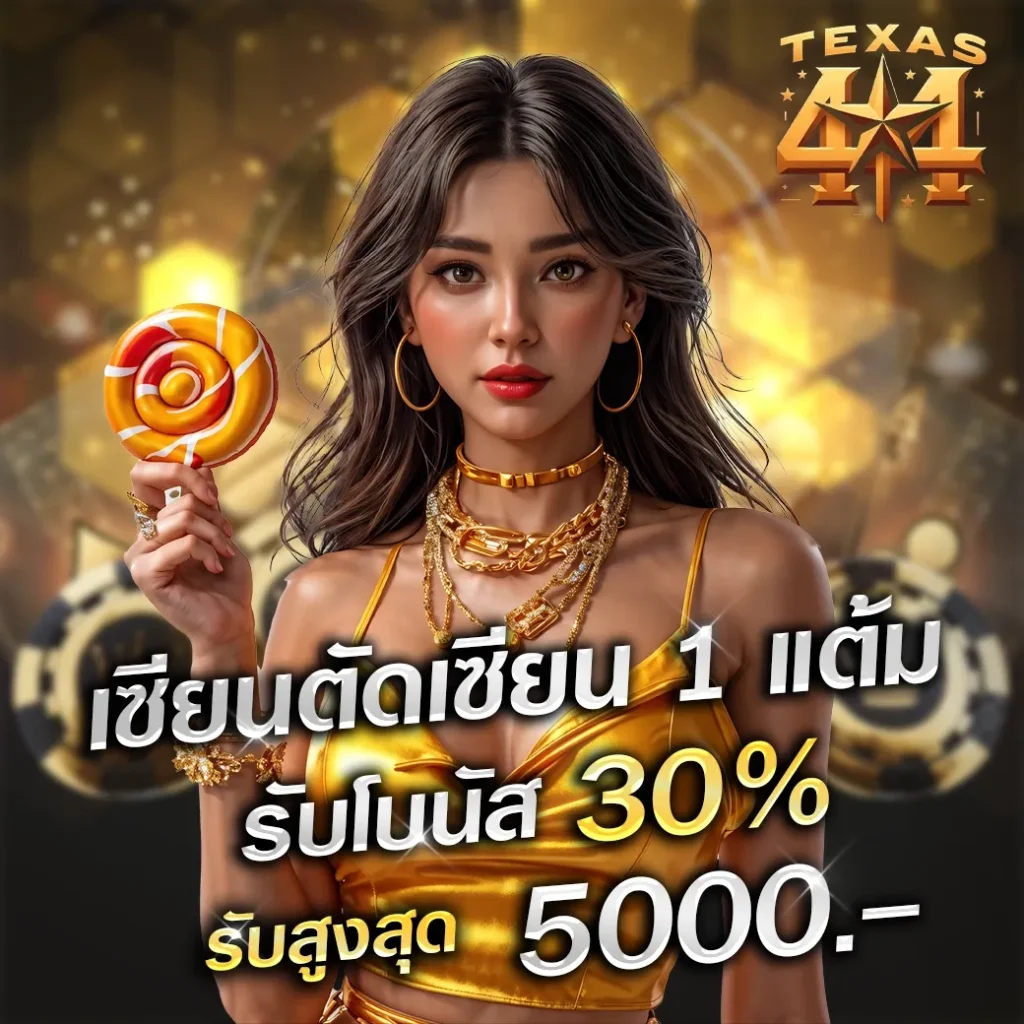 โปรโมชั่น